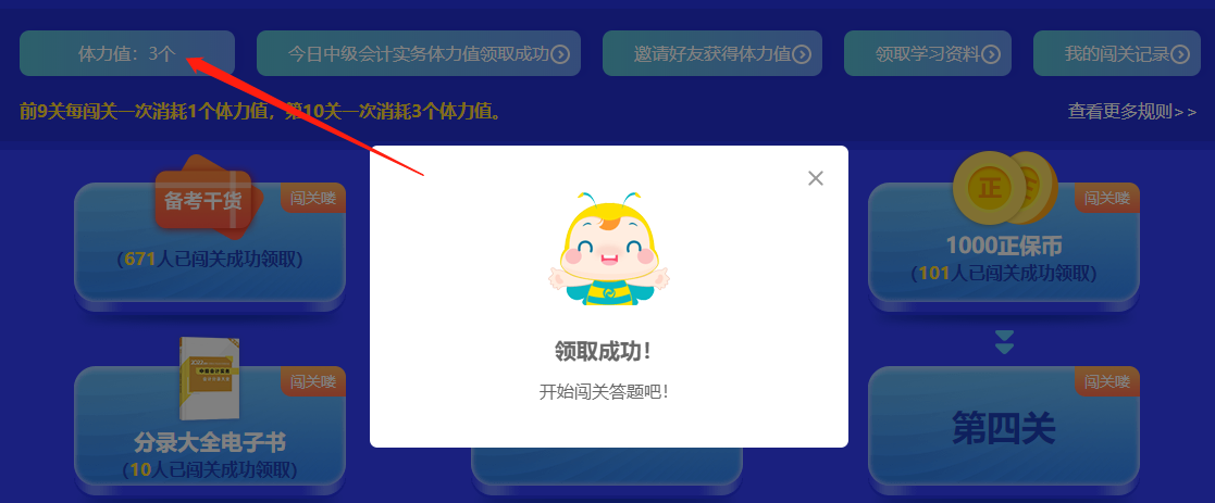 捉急！中級會計答題闖關(guān)正開心 體力值不夠了怎么辦？！