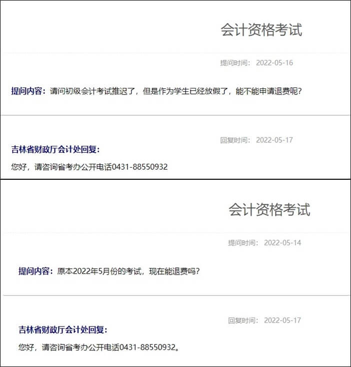 初級(jí)會(huì)計(jì)考生注意：2022年考試延期可申請退費(fèi)或順延一年