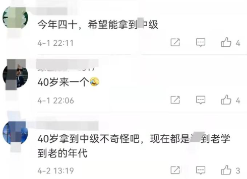 40+考中級(jí)會(huì)計(jì)晚嗎？只要肯開始備考永遠(yuǎn)不算晚！