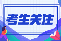 【建議收藏】CPA考試命題規(guī)律 掌握這些掌握先機！