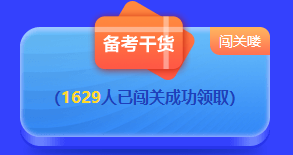 2022中級答題闖關賽排名榜驚現(xiàn)滿分考霸！你還在觀望嗎？