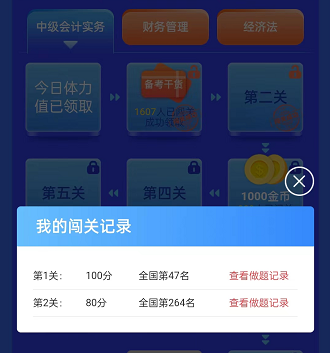 中級會計(jì)答題闖關(guān)賽火熱進(jìn)行中 滿分、高分榮登排行榜！