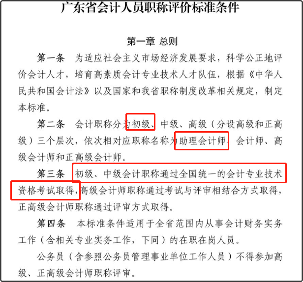考下來初級(jí)會(huì)計(jì)證就是助理會(huì)計(jì)師了嗎？