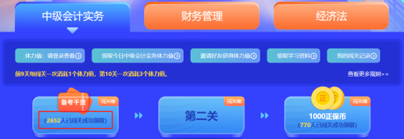 最后一天！2022中級(jí)會(huì)計(jì)答題闖關(guān)賽18時(shí)結(jié)束 快來(lái)挑戰(zhàn)！