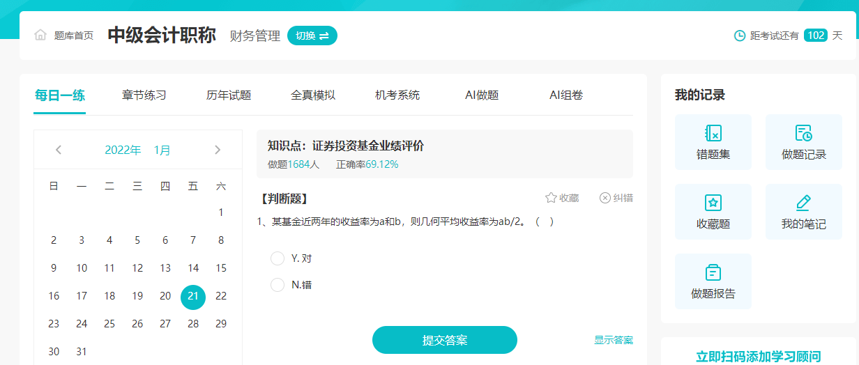中級會計備考余額即將不足！還不趕緊薅這些免費題目的羊毛！
