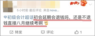2022初級會計考試延期后考生們都在關(guān)注什么？