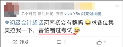 2022初級會計考試延期后考生們都在關(guān)注什么？