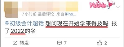 2022初級會計考試延期后考生們都在關(guān)注什么？