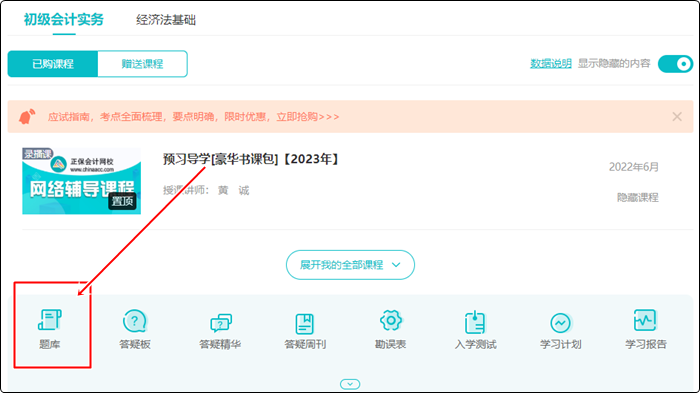 備考初級會計電子錯題本在哪找？如何用？（電腦端）