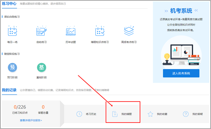 備考初級會計電子錯題本在哪找？如何用？（電腦端）