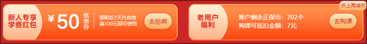即日起！購(gòu)初級(jí)會(huì)計(jì)課程可享受12期分期免息！