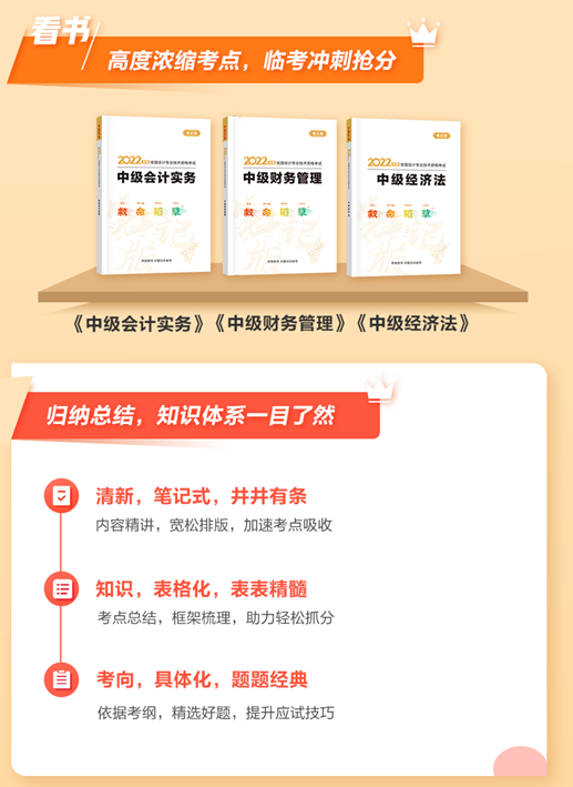 2022年中級(jí)會(huì)計(jì)考試9月3日開考 備考時(shí)間不太緊張 咋辦？！