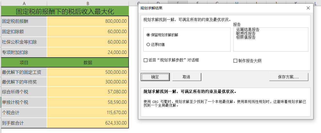 年終獎計稅如何深度個稅籌劃？馬上來學(xué)習(xí)