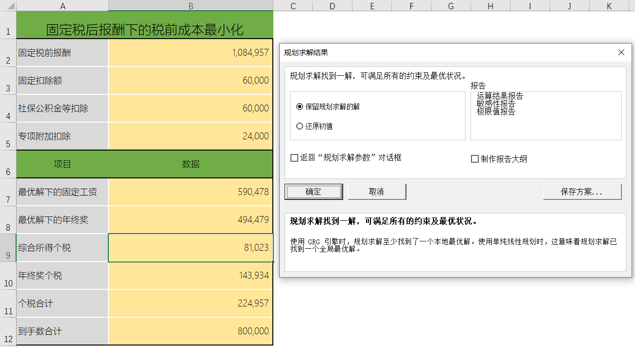 年終獎計稅如何深度個稅籌劃？馬上來學(xué)習(xí)