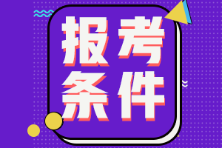 大專學(xué)歷可以報(bào)名初級(jí)會(huì)計(jì)考試嗎？
