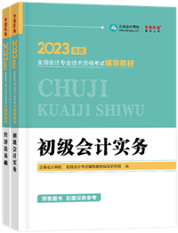 備戰(zhàn)2023年初級會計考試可以用舊教材嗎？