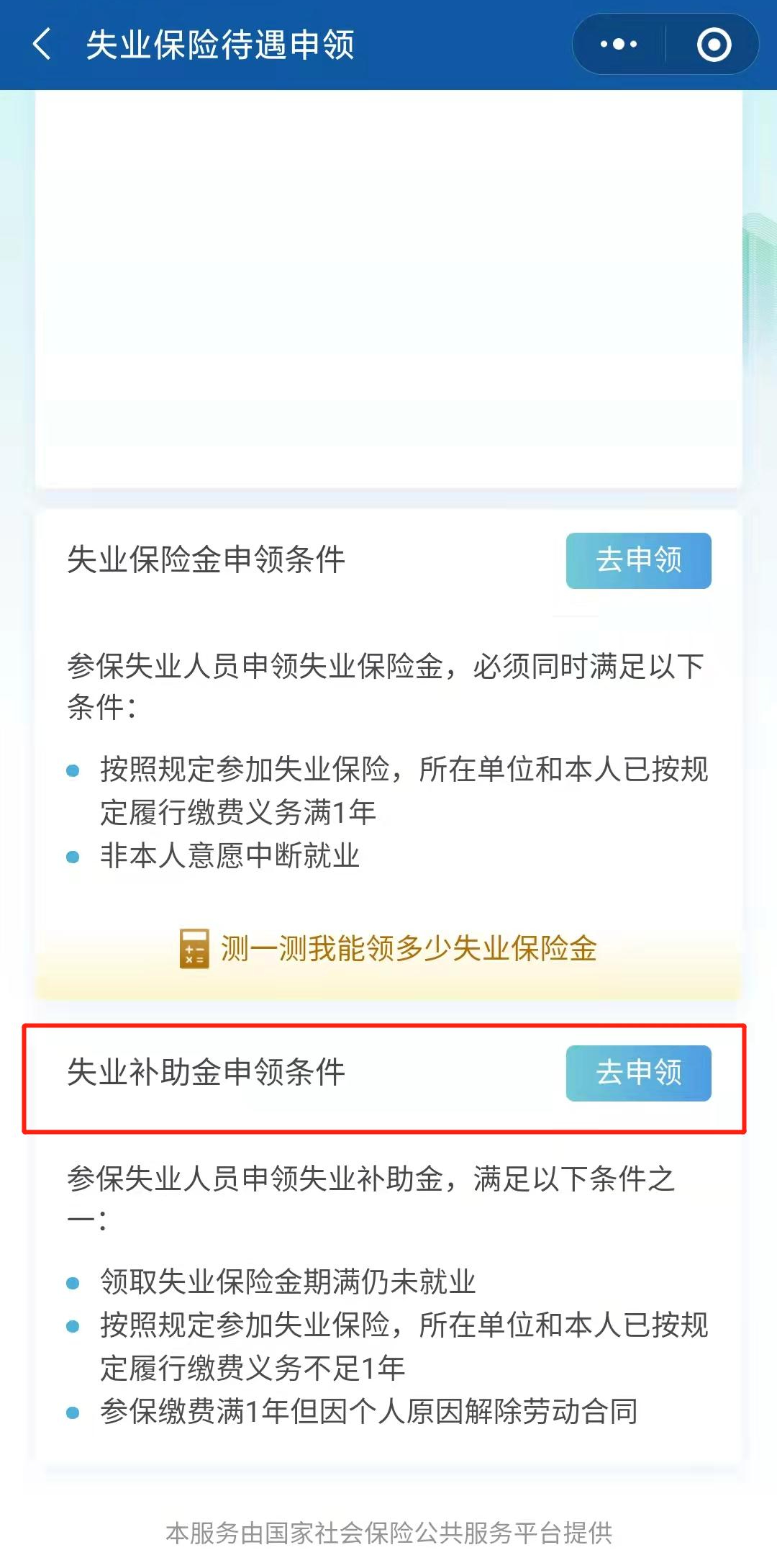 失業(yè)保險(xiǎn)金、補(bǔ)助金，詳細(xì)申領(lǐng)步驟來(lái)了！