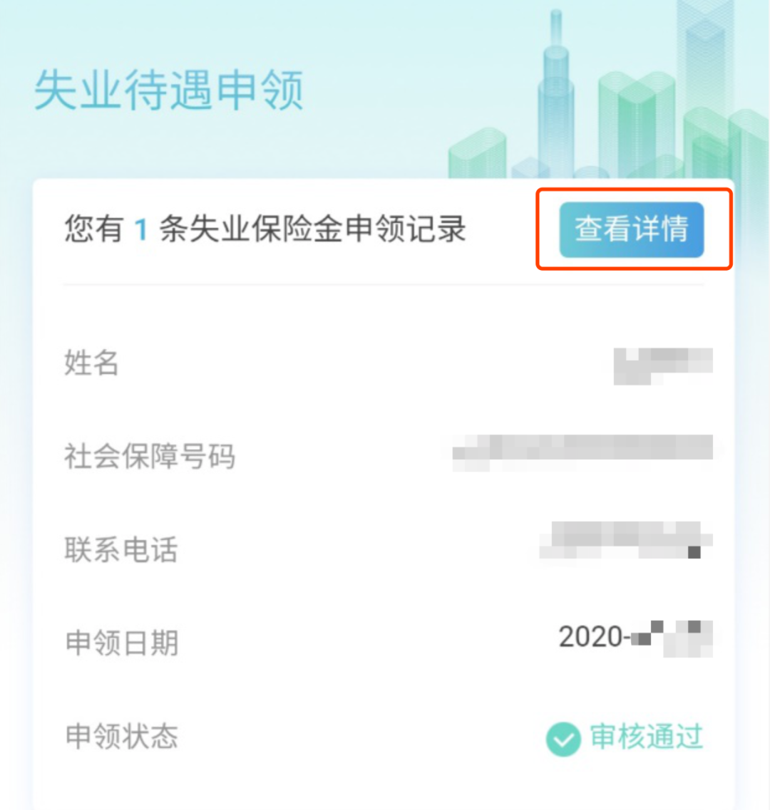 失業(yè)保險(xiǎn)金、補(bǔ)助金，詳細(xì)申領(lǐng)步驟來(lái)了！