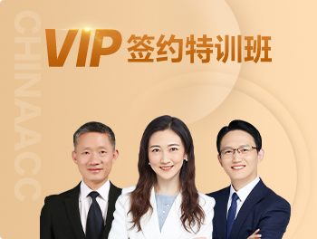 6◆18鉅惠丨中級會計職稱VIP簽約特訓班購課攻略 教你省錢！
