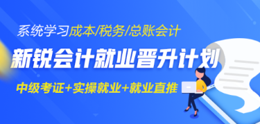新銳會(huì)計(jì)