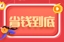 中級會計考前三大狀態(tài) 你屬于哪種類型？