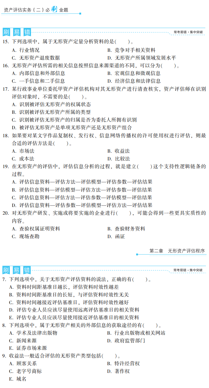 實(shí)務(wù)二 必刷金題-易錯題