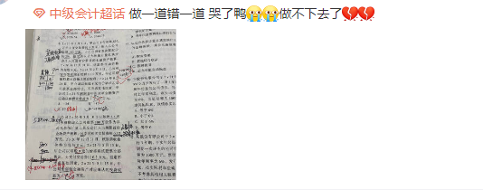 中級會計備考 錯題很重要  這個錯題小工具你get了嗎？