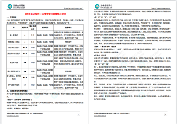 2022年初級會計“延考護航大禮包”還沒領(lǐng)的抓緊啦！