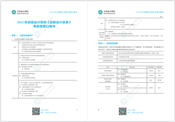 2022年初級會計“延考護航大禮包”還沒領(lǐng)的抓緊啦！