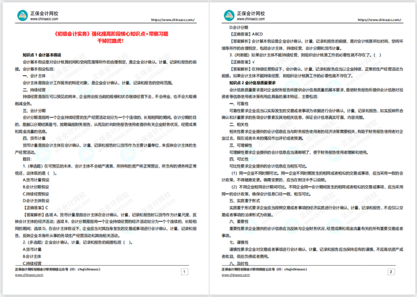 2022年初級會計“延考護航大禮包”還沒領(lǐng)的抓緊啦！