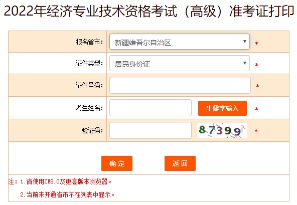 新疆2022年高級經(jīng)濟(jì)師