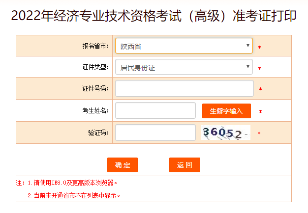 陜西高級經(jīng)濟師準考證