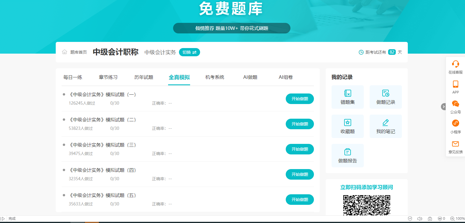 2022年中級會計師模擬試題在哪里找？