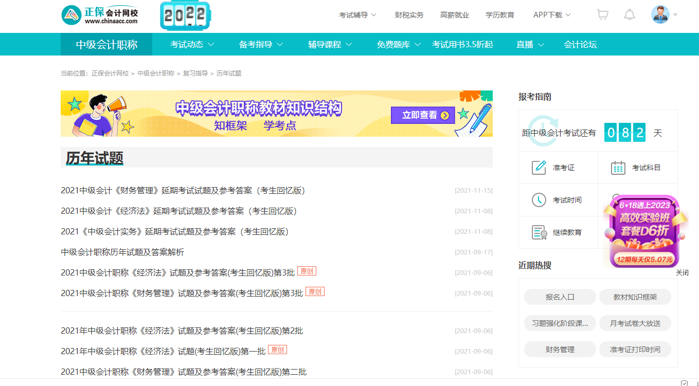 2022中級(jí)會(huì)計(jì)師考卷在哪里？我該如何找?