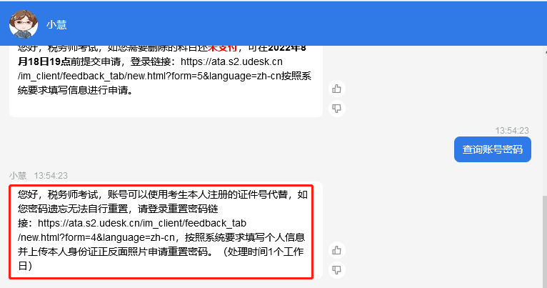 稅務(wù)師報(bào)名查詢賬號密碼