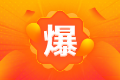 備考不足100天 是時候刷題了 中級會計做好題往這看！
