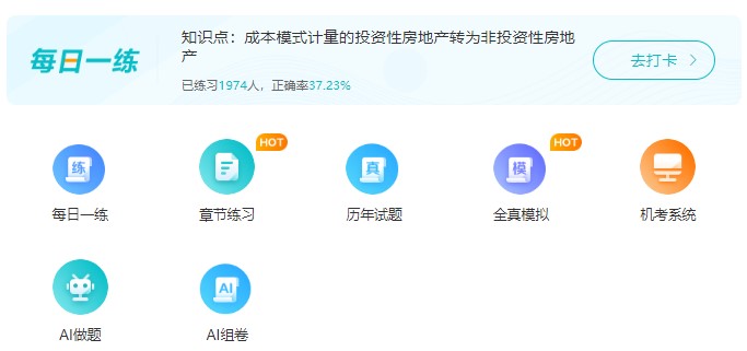 備考不足100天 是時候刷題了 中級會計做好題往這看！
