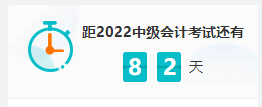 備考中級(jí)會(huì)計(jì)考試 用三種不同的方式攻下三科！