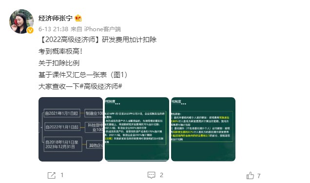 2022高經(jīng)財(cái)稅專業(yè)的考生看過來！這種題考到概率極高！