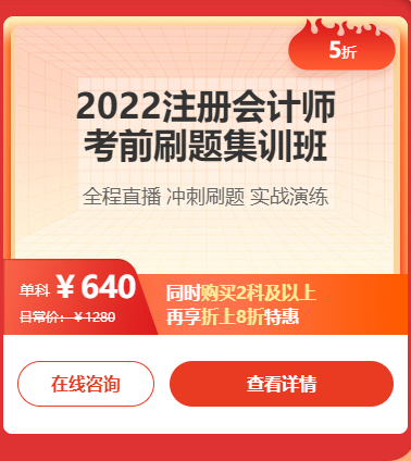 注會考前刷題集訓