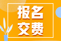 山西2022年CPA考試報名交費(fèi)進(jìn)行中