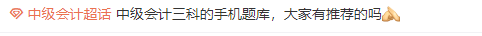 【中級(jí)備考】這些電子題庫(kù)你得知道！