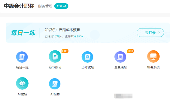 【中級(jí)備考】這些電子題庫(kù)你得知道！