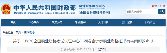 注意！你的會(huì)計(jì)證書(shū)有可能是假的！快去查一查！