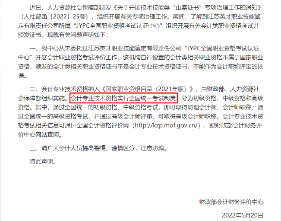 注意！你的會(huì)計(jì)證書(shū)有可能是假的！快去查一查！