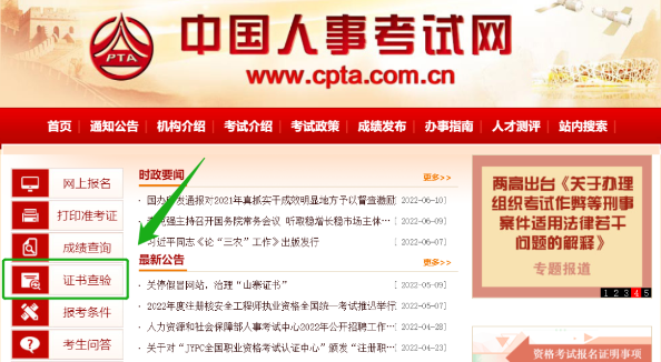 注意！你的會(huì)計(jì)證書(shū)有可能是假的！快去查一查！