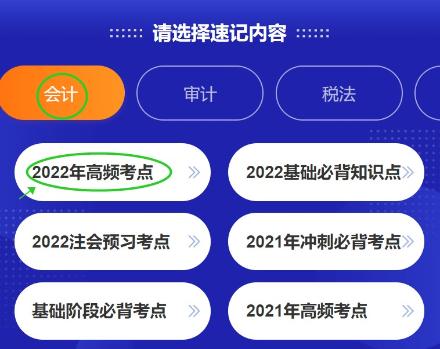 好消息！注會考點速記神器更新啦~60s速記2022高頻考點！