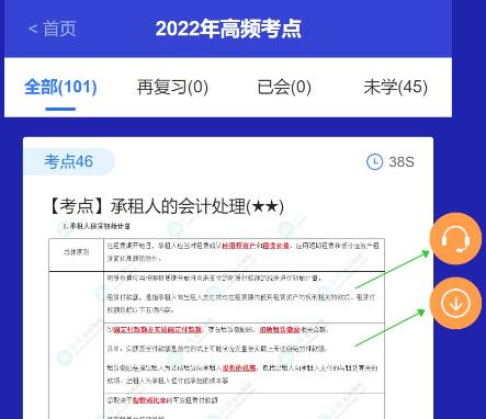 好消息！注會考點速記神器更新啦~60s速記2022高頻考點！