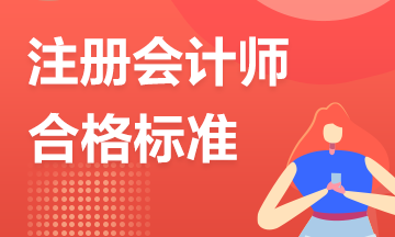 2022年CPA多少分算通過呢？快來了解一下成績認定標準