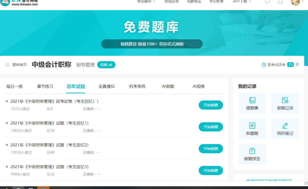 中級會計(jì)職稱試題中心財(cái)務(wù)管理是在哪里？